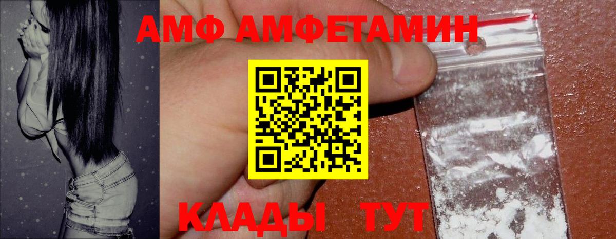 АМФ 97%  АМФЕТАМИН  Торжок  Вход с VPN 