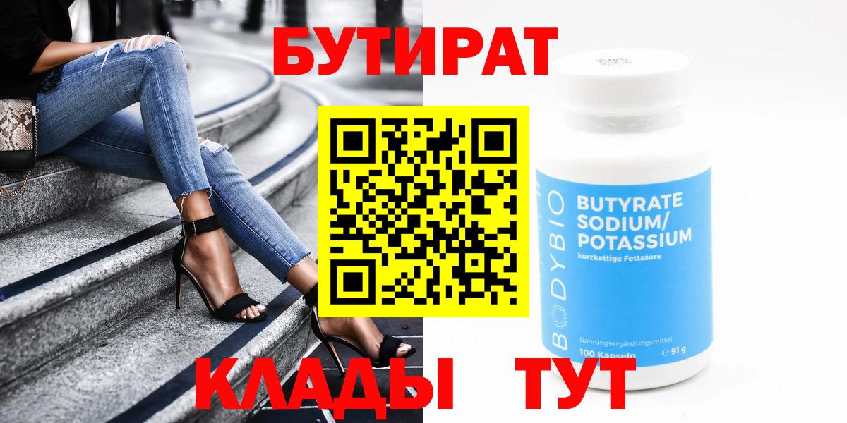 Торжок  Бутират  Вход с VPN  БУТИРАТ Butirat 