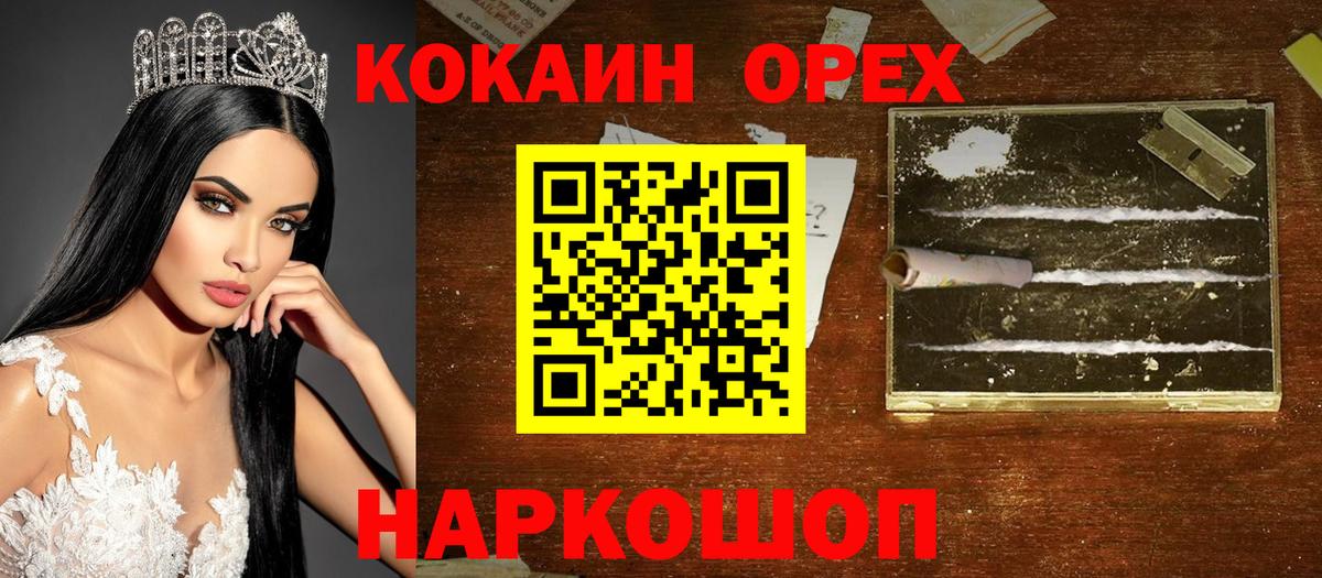 КОКАИН 99%  Вход с VPN  Торжок  Cocaine  КОКАИН Боливия 
