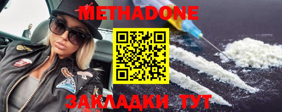 МЕТАДОН methadone  МЕГА ссылки  Метадон кристалл  Торжок  Вход с VPN 